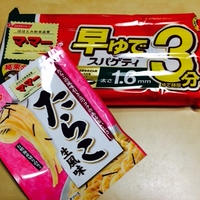 【モニター当選】 じゃこがポイント！早ゆで3分のたらこパスタ