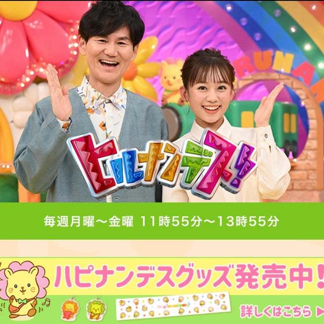 (お知らせ)ヒルナンデス出演