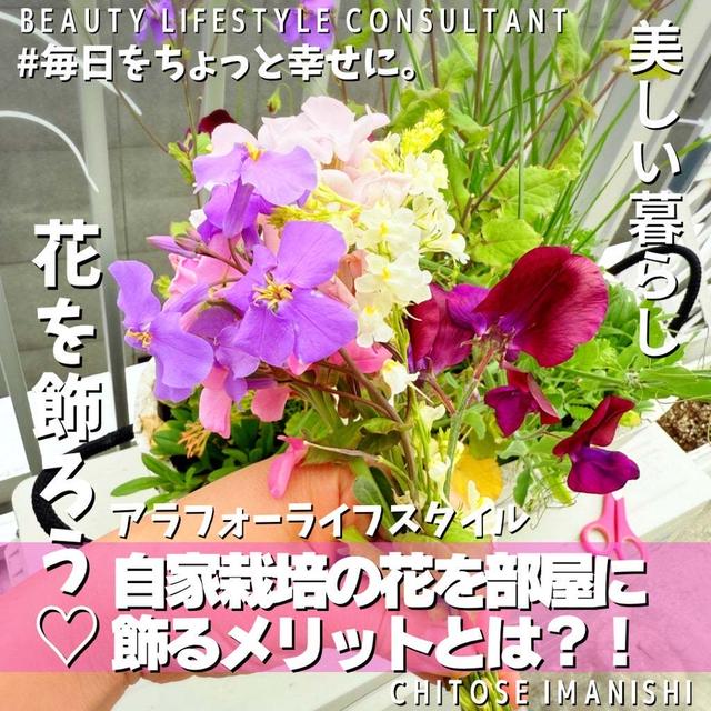 自自家栽培の花でお部屋を彩る！40代から始める癒しのインテリア ♡