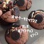 【レシピ】ホットケーキミックスでオレオホワイトチョコマフィン♡可愛くて美味しい♡簡単マフィンレシピだよ！