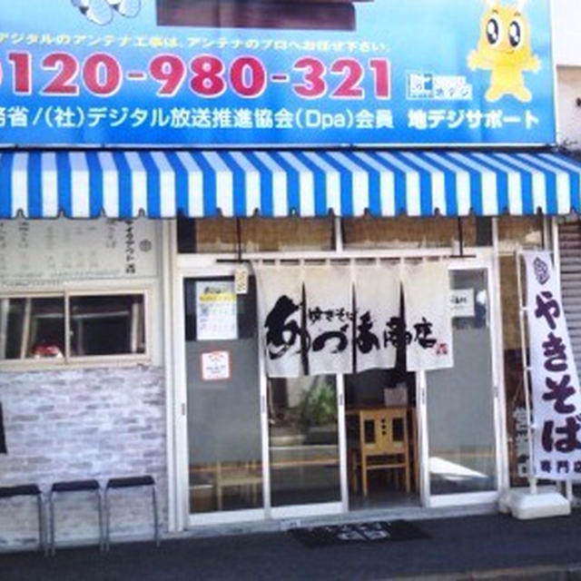 マリノスの選手も来店！横浜の太麺焼きそば専門店「あづま商店」と、これもダービー的な感覚・・・かな？？川崎と仙台のこと