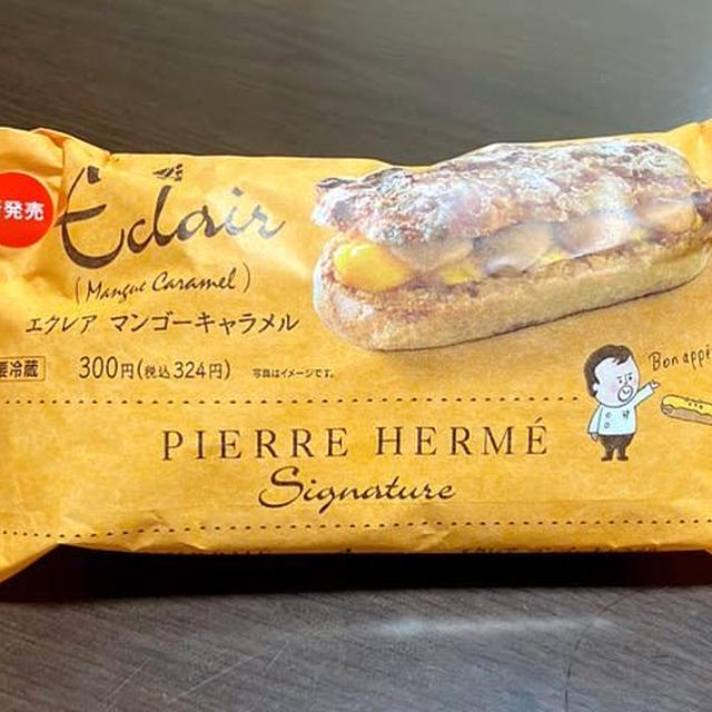 買う価値あります！セブン×ピエールエルメのコラボスイーツ