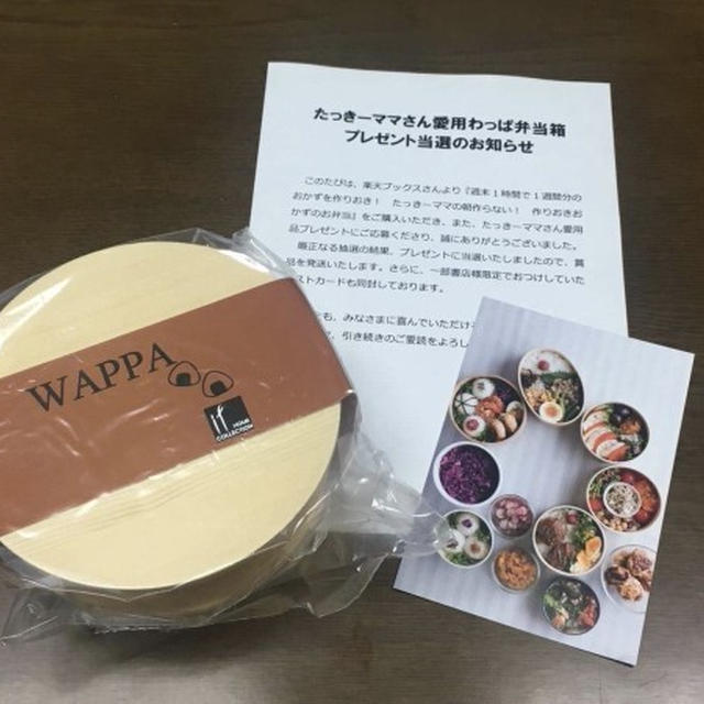 当選された方への【わっぱ弁当箱】発送致しました！＊と、サイン本完売しました