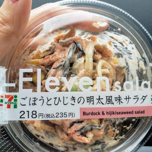 地域限定？おつまみにもなる！セブンイレブンのごぼうとひじきの明太風味サラダ