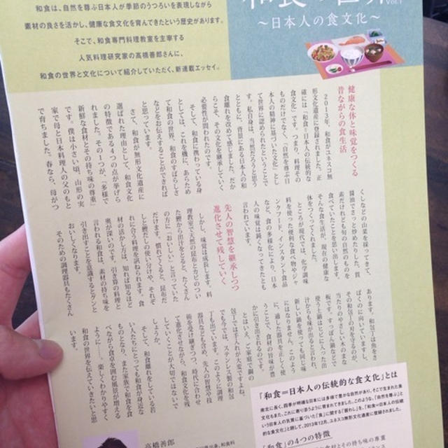エッセイ新連載「和食の世界〜日本人の食文化〜」はじまりました。