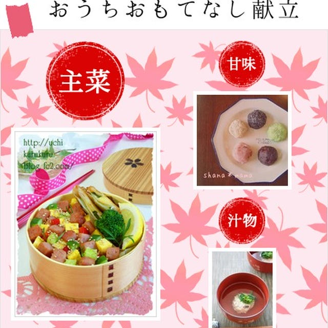 「秋のお彼岸」こんだてnote紹介・お礼＆アニバーサリー