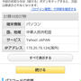 中国からYahooに不正ログインされました