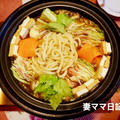 カレーうどん鍋♪　Curry Udon Hot Pot