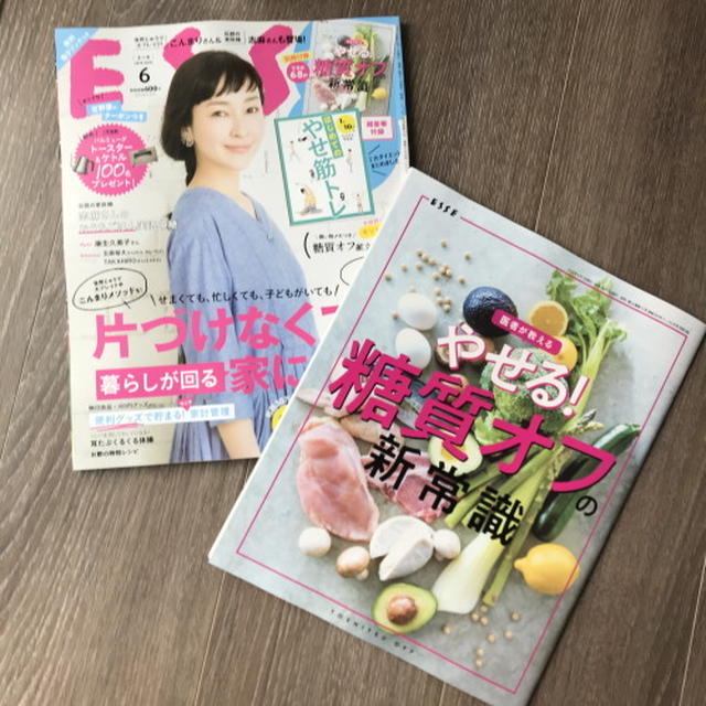 ESSE６月号発売しました！と、自分のついうっかりに嫌気がさす話その後