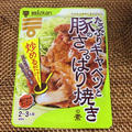 たっぷりキャベツと豚のさっぱり焼き（酢こやかキッチン）