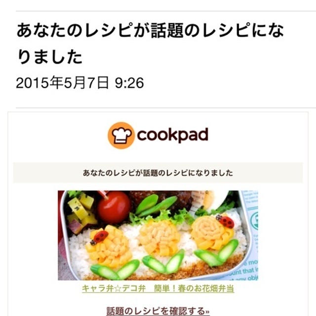祝☆話題入り　簡単お花畑弁当！