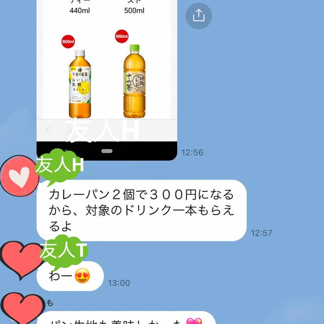 セブンに走って～！友人から聞いたお得情報♡