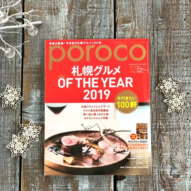 poroco2019