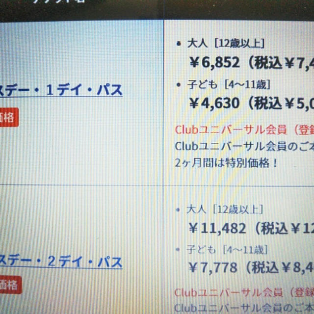 夏休み旅行☆USJのチケットが高過ぎる！どーしよう？