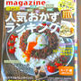 【雑誌掲載】『レシピブログmagazine Vol.8 冬号』発売しています！