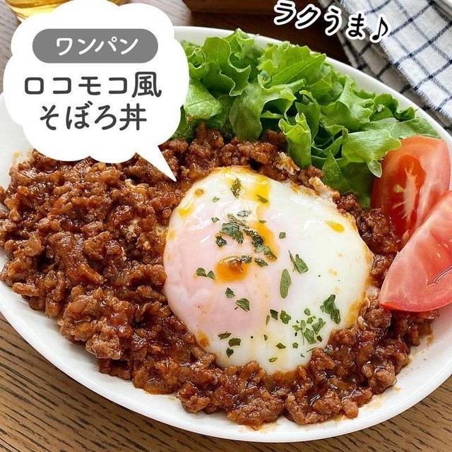 フライパンひとつでラクうま！ 【ロコモコ風そぼろ丼】