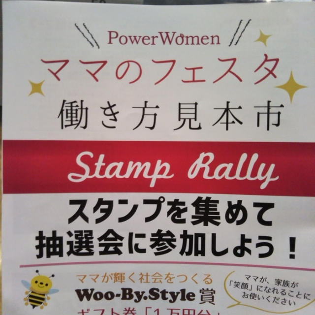 イベント☆ママのフェスタ働き方見本市に行ったよ