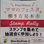 イベント☆ママのフェスタ働き方見本市に行ったよ