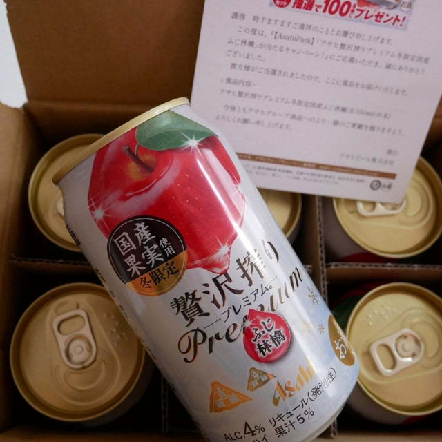 贅沢搾りプレミアムふじ林檎当選！