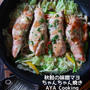【鮭ちゃんちゃん焼き】お待たせしましたえーたん♡と野菜たっぷり食べられる鮭のちゃんちゃん焼き