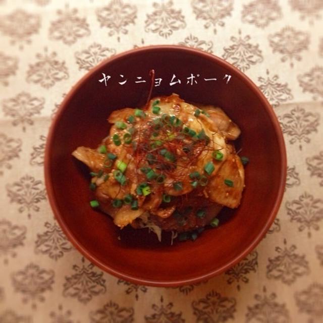 俺ニョムで、ヤンニョム•ポーク丼