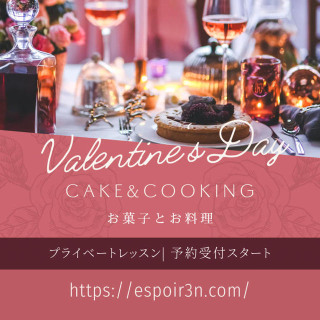 大切な人へ(⋈◍＞◡＜◍)。✧♡バレンタインプライベートレッスン！期間限定、応援企画