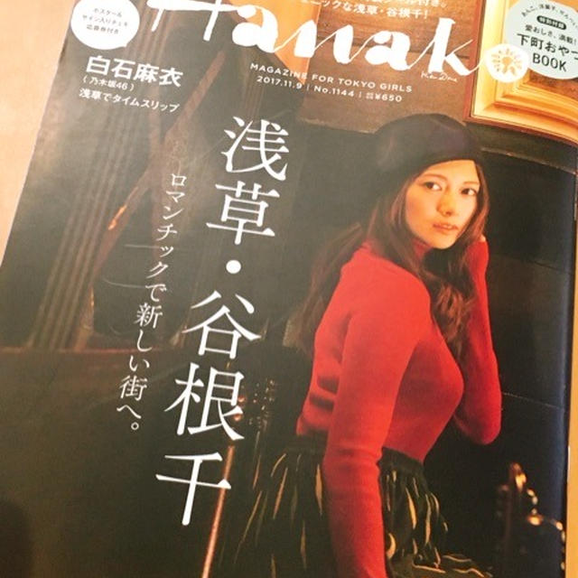 【雑誌Hanako掲載】 ビューティースイーツ１dayレッスンが取材されました。