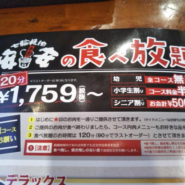 小学生未満無料☆七輪焼肉安安の食べ放題をお得に