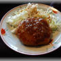 シャンピニオンソースハンバーグ