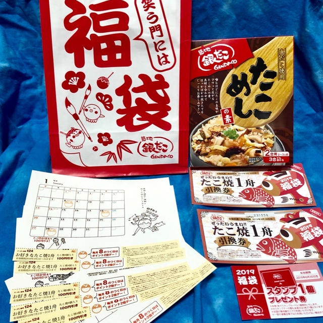 銀だこ福袋 税込1,000円 初めて買いました