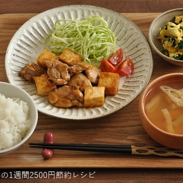 調理時間15分1人分155円♡厚揚げと鶏肉のしょうが焼きの節約献立