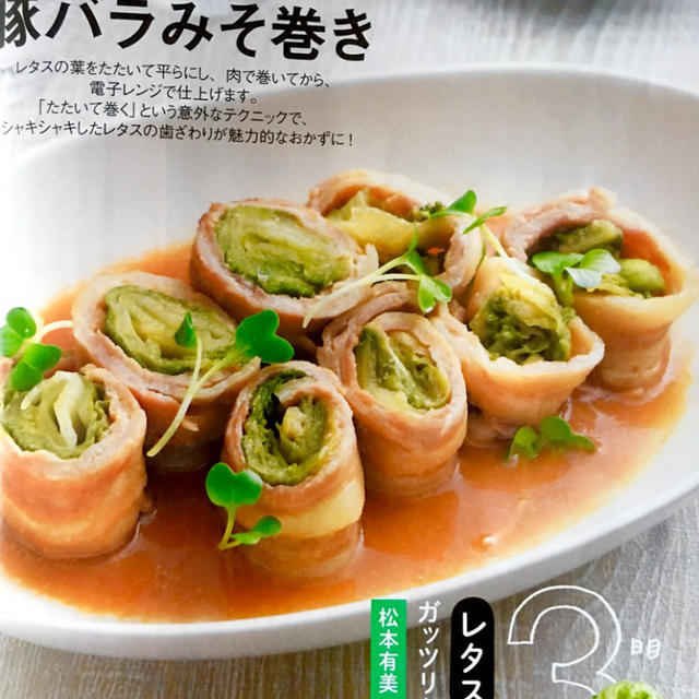 たたきレタスの豚バラみそ巻きレシピ＃NHK＃きょうの料理