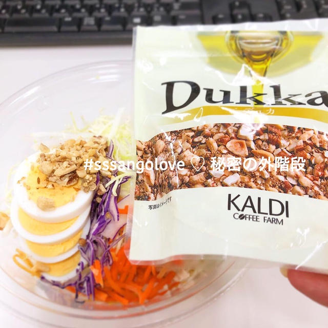 カルディでお買い物♡ これ大のお気に入り！* 【カルディオリジナル Dukkah(デュカ)】