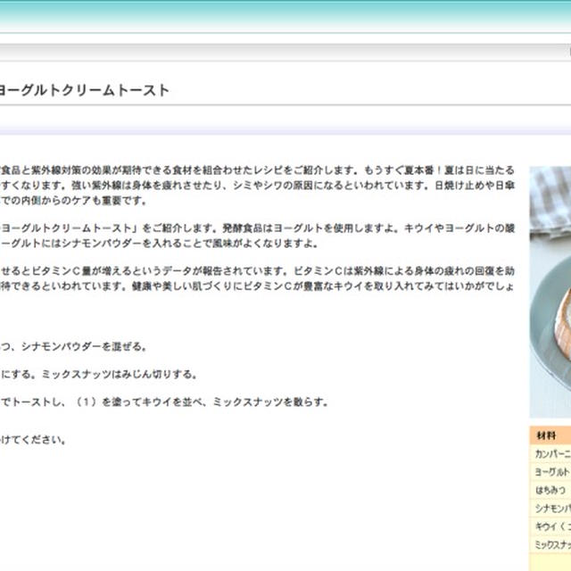 ヨミドクター連載「紫外線対策に キウイとナッツのヨーグルトクリームトースト」