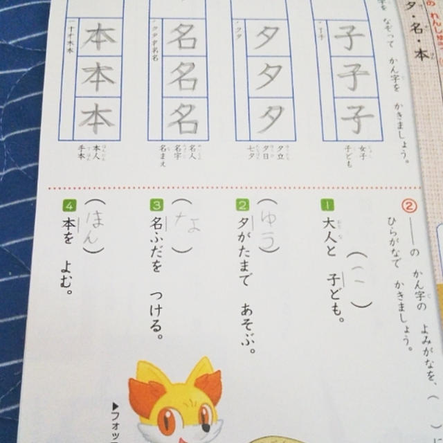 ポケモンドリル☆小学一年生こくご使ってます