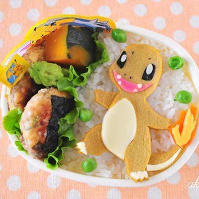 ポケモンスマイルスクール「ヒトカゲのお弁当」