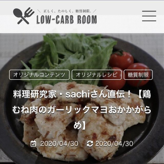 【LOW-CARB-ROOM】提供レシピ公開中♡