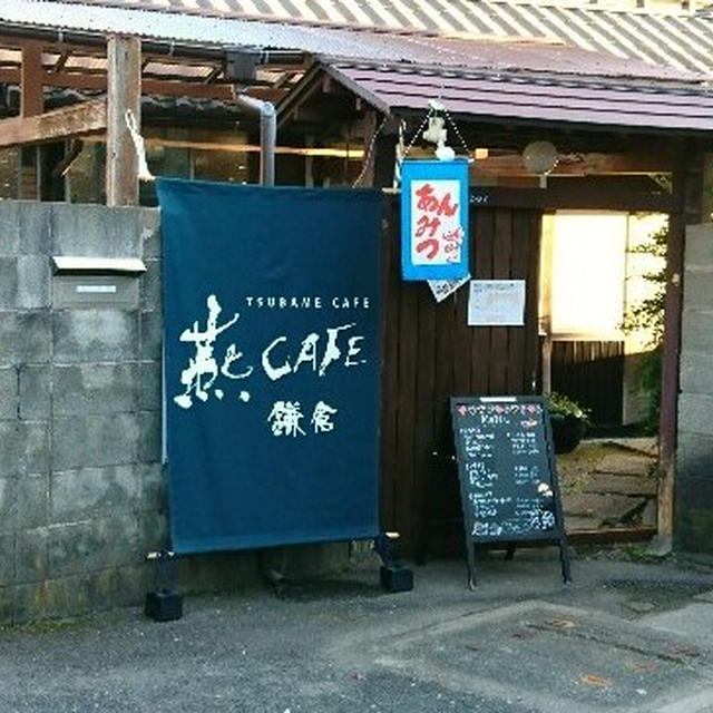 我が家の冬支度と「燕CAFE 鎌倉」
