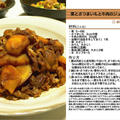 栗とさつまいもと牛肉のジューシー甘煮 煮物料理 -Recipe No.1133-