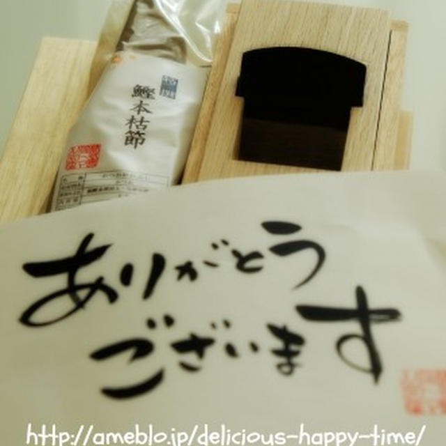 ふるさと納税　本枯節と削り器