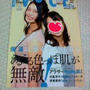 表紙撮影体験☆美フェスｂｙＶＯＣＥ