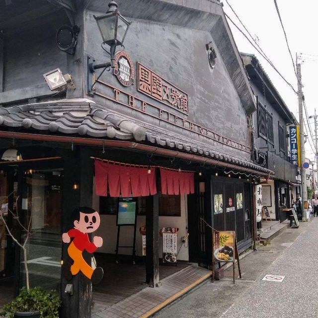 滋賀県 琵琶湖 ⑨ 黒壁スクウェア お土産