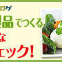 ヨーグルトドレッシングで食べる生野菜＆温野菜サイコロサラダ