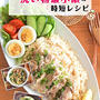電子書籍10冊目！「洗い物最小限＆時短レシピ～ひとり暮らし向け」出版されました！