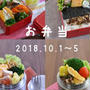 10月のお弁当記録１。（コンテナ弁当・中学弁）