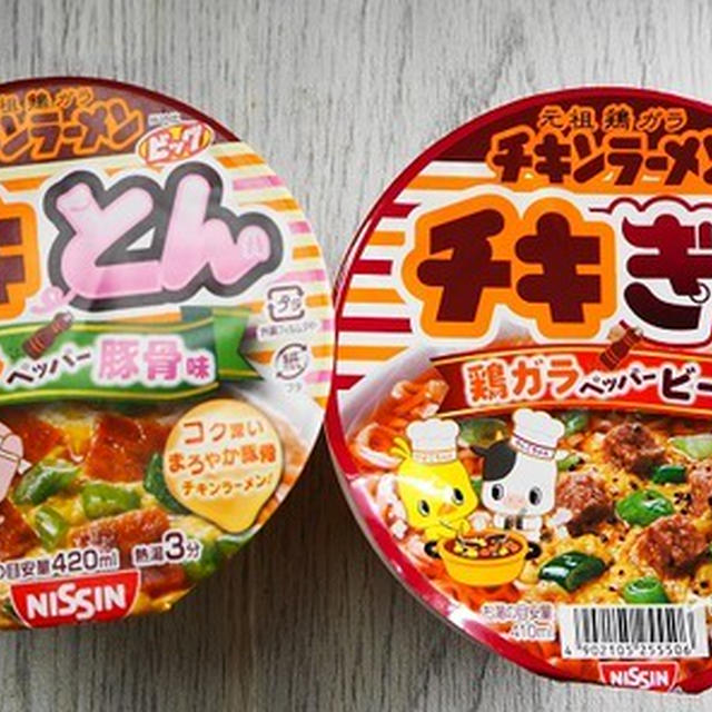「チキとん」と「チキぎゅう」どっちが好み？