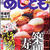 「めしとも」４月号・築地特集　好評発売中！
