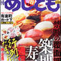 「めしとも」４月号・築地特集　好評発売中！