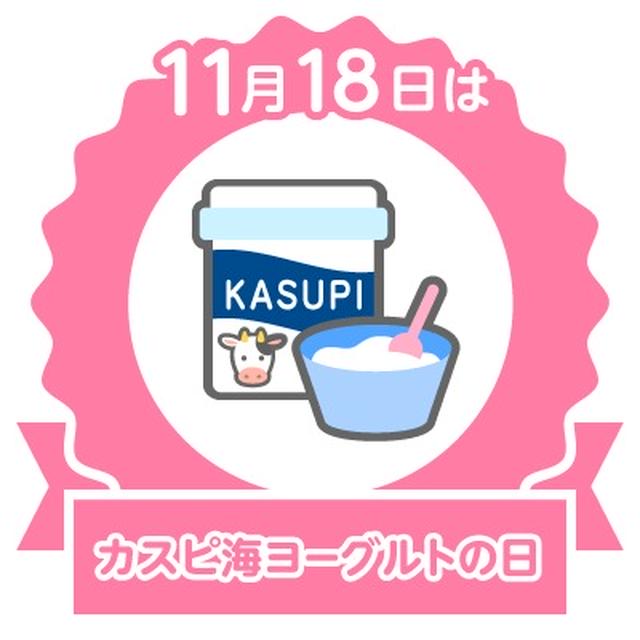 ドキンちゃんと「ひかり」今日はカスピ海ヨーグルトの日