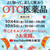 ♡ 第17回OTC医薬品普及啓発イベント♡